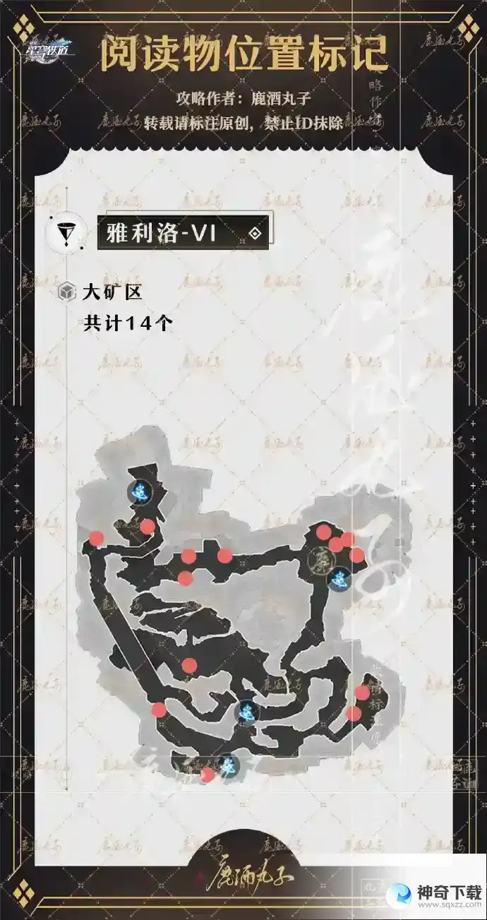 崩坏星穹铁道雅利洛阅读物位置介绍