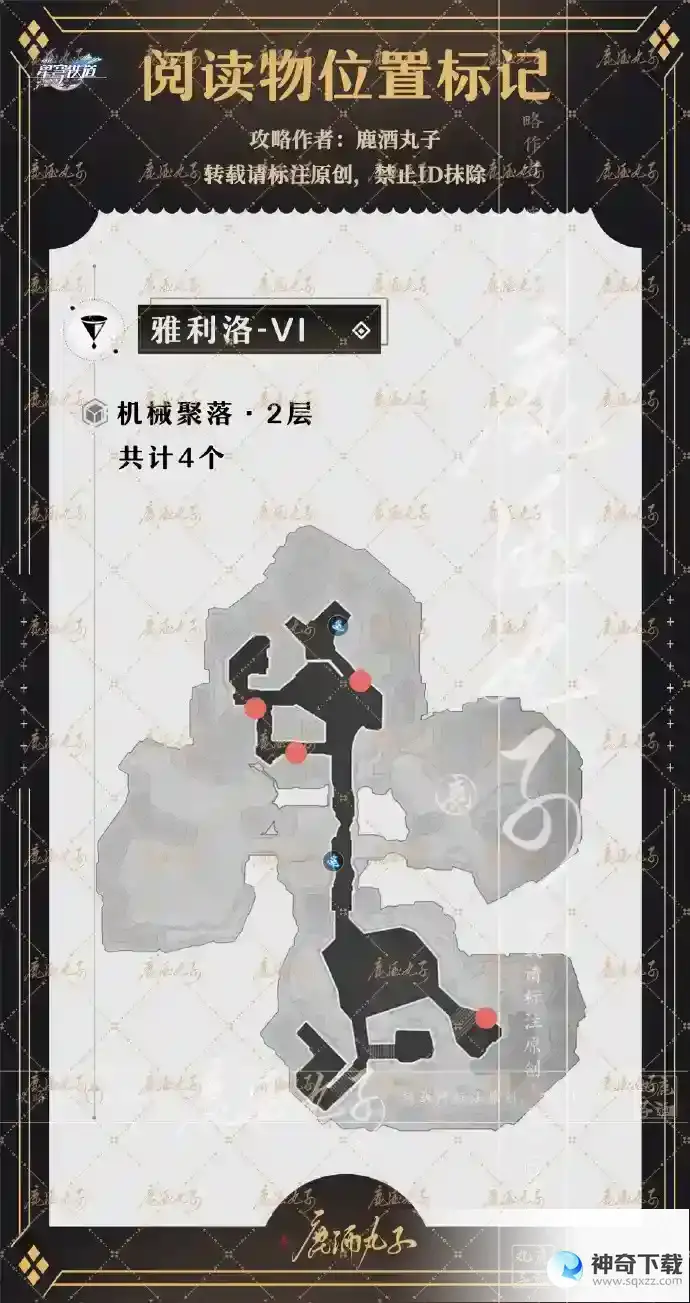 崩坏星穹铁道雅利洛阅读物位置介绍