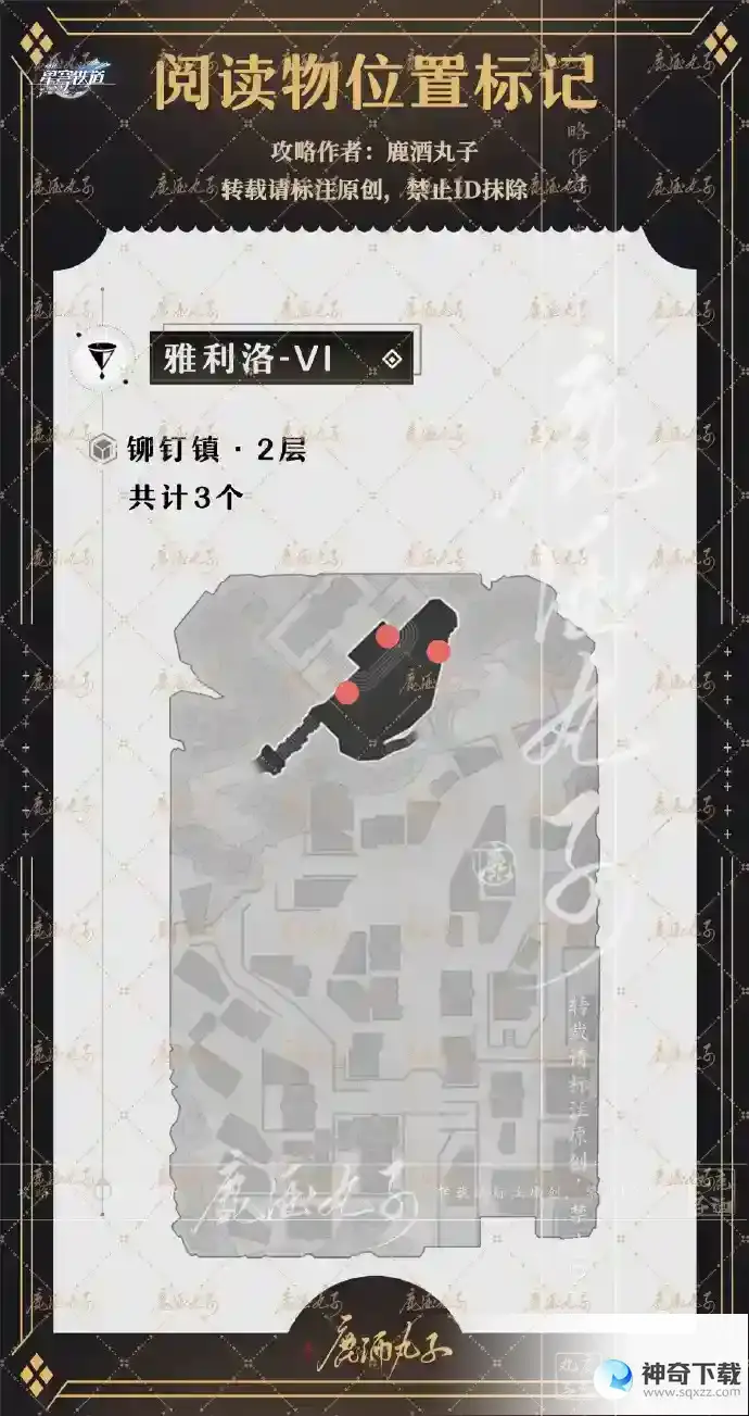 崩坏星穹铁道雅利洛阅读物位置介绍