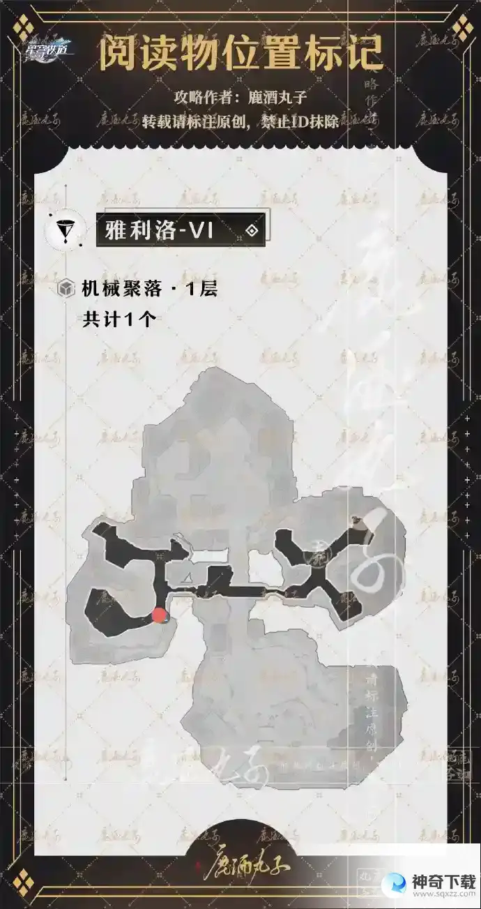 崩坏星穹铁道雅利洛阅读物位置介绍