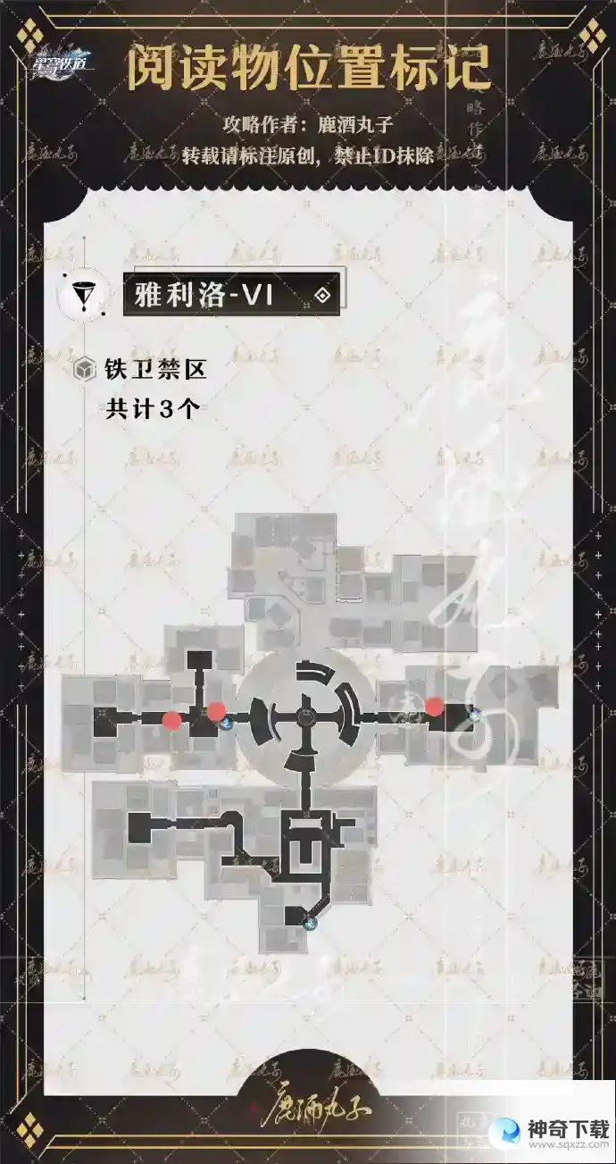 崩坏星穹铁道雅利洛阅读物位置介绍