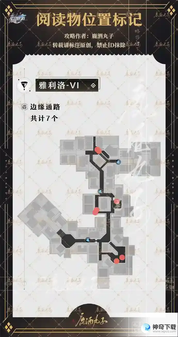 崩坏星穹铁道雅利洛阅读物位置介绍