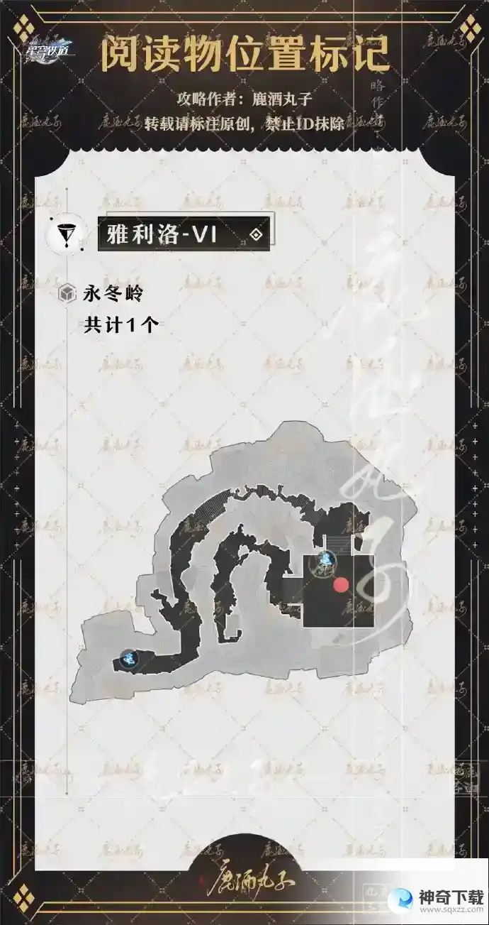 崩坏星穹铁道雅利洛阅读物位置介绍