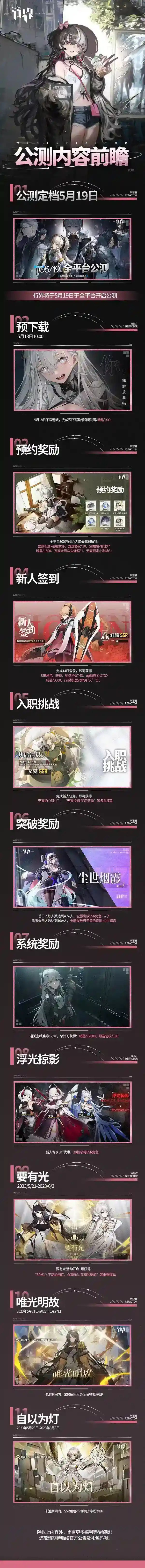 行界公测福利内容汇总