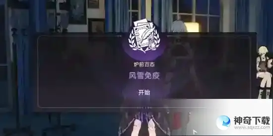 崩坏星穹铁道风雪免疫买什么花