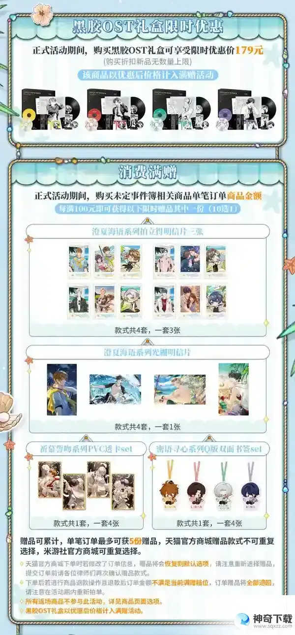 未定事件簿520新品周边汇总