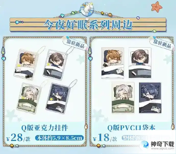 未定事件簿520新品周边汇总