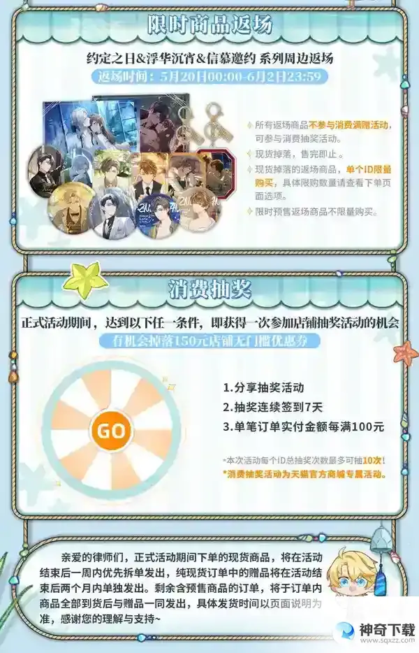 未定事件簿520新品周边汇总