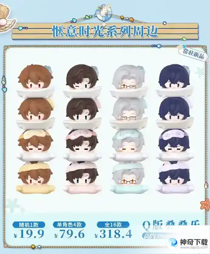 未定事件簿520新品周边汇总