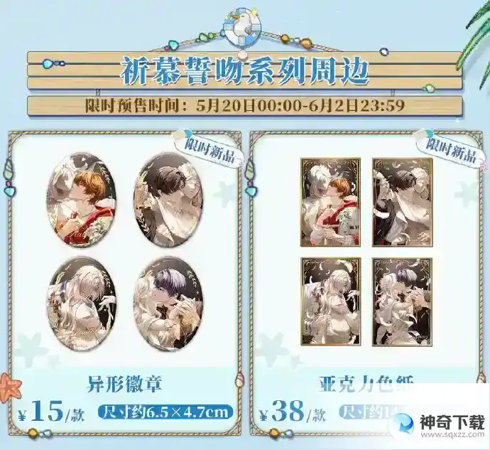 未定事件簿520新品周边汇总