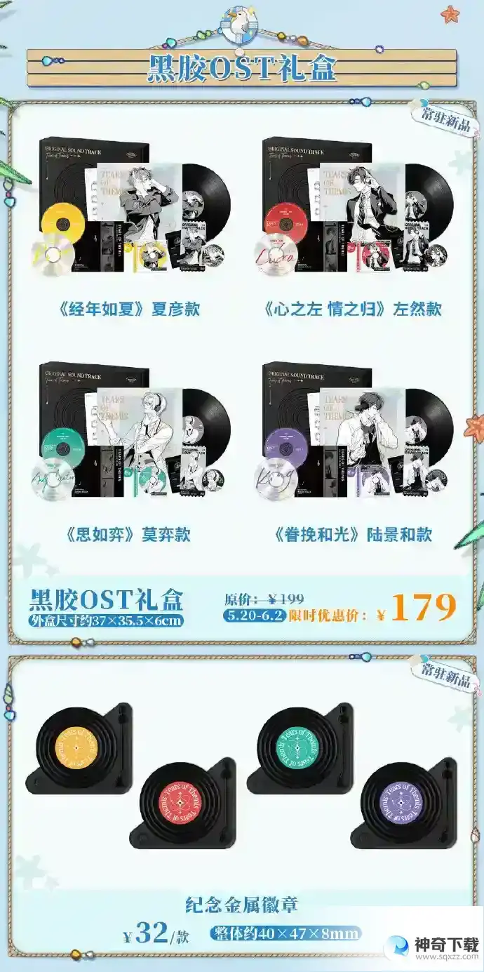 未定事件簿520新品周边汇总