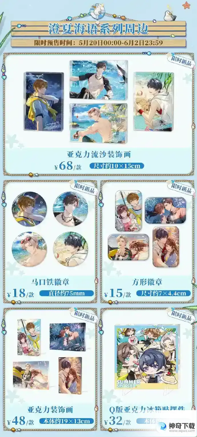 未定事件簿520新品周边汇总