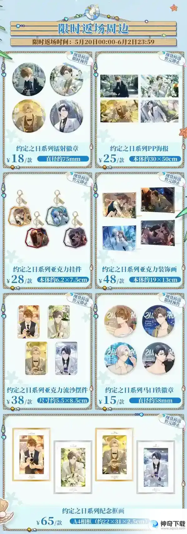 未定事件簿520新品周边汇总