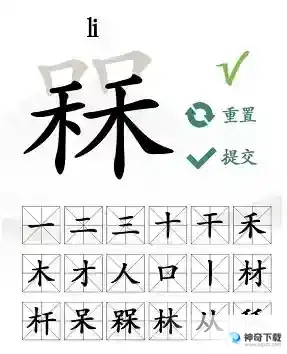 汉字找茬王槑找出18个常见字攻略