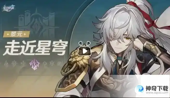 崩坏星穹铁道景元养成全面解析