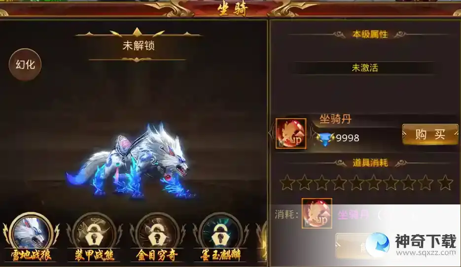 龙焰战争坐骑系统