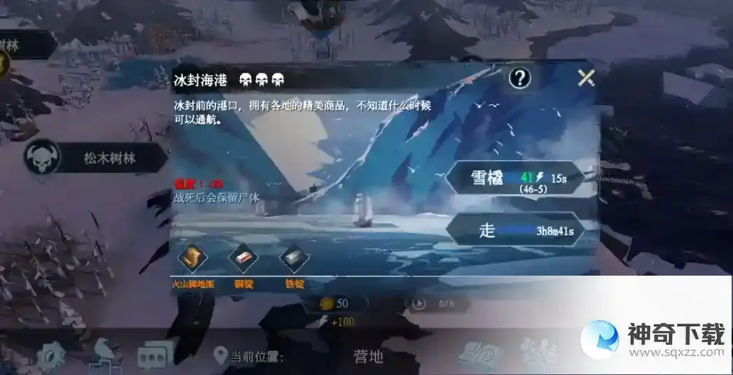 冰原守卫者冰封海港要带什么