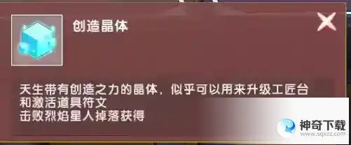 迷你世界创造晶体怎么获得 获取方法攻略