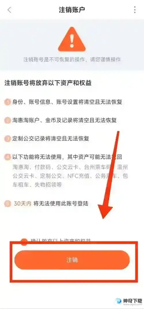 掌上公交怎么注销账号