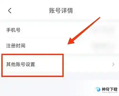 掌上公交怎么注销账号