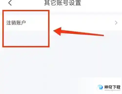 掌上公交怎么注销账号