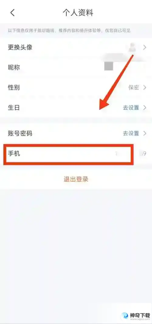 掌上公交怎么注销账号