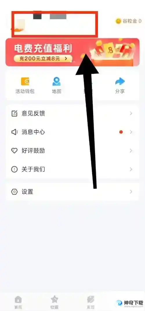 掌上公交怎么注销账号