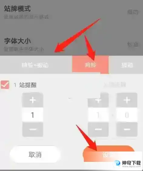 掌上公交怎么设置提醒方式