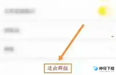 曲奇云盘怎么退出群组
