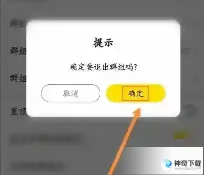 曲奇云盘怎么退出群组