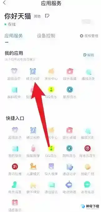 天猫精灵如何设置精灵闹铃