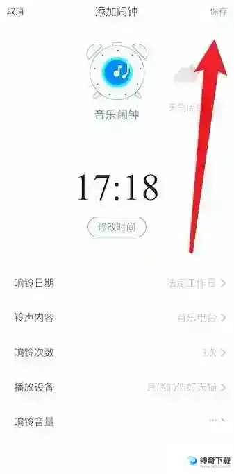 天猫精灵如何设置精灵闹铃
