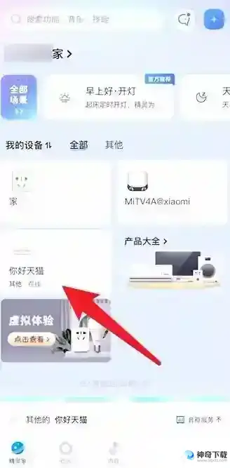 天猫精灵如何设置精灵闹铃