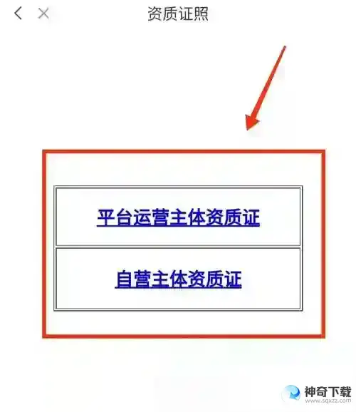 小米有品资质证照怎么查看