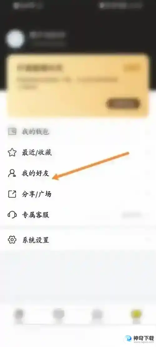 曲奇云盘怎么添加好友