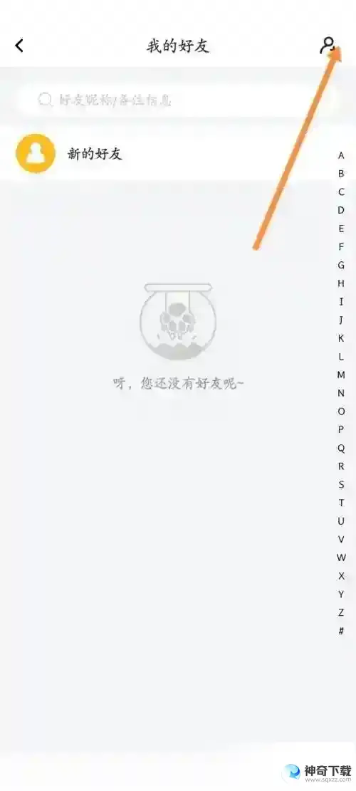曲奇云盘怎么添加好友