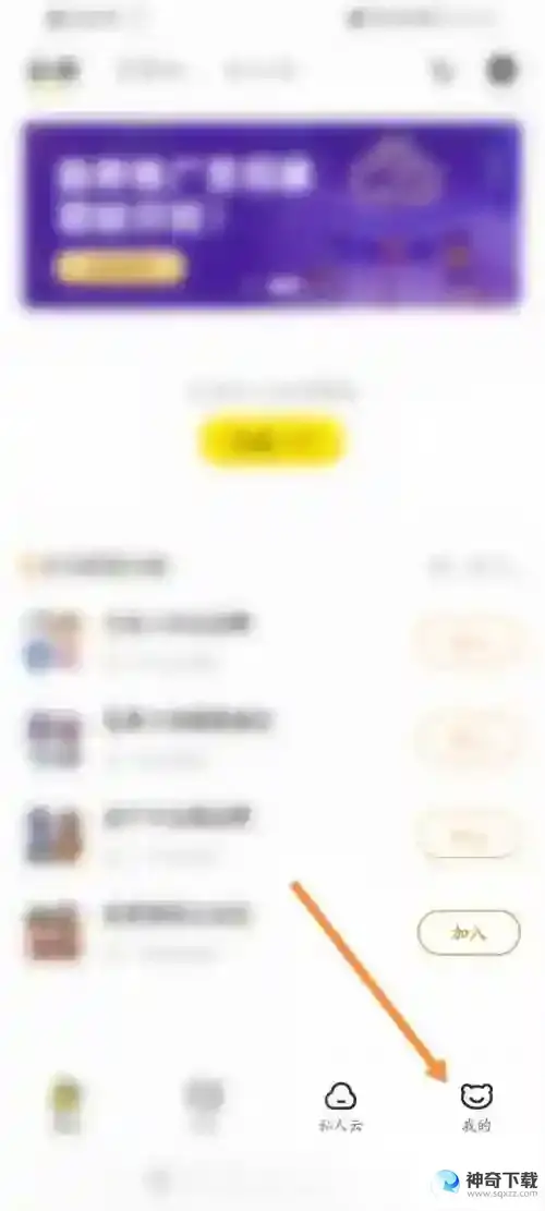 曲奇云盘怎么添加好友