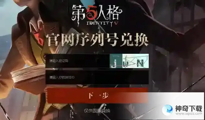 第五人格2023最新礼包码