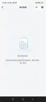 微信刷掌支付怎么用