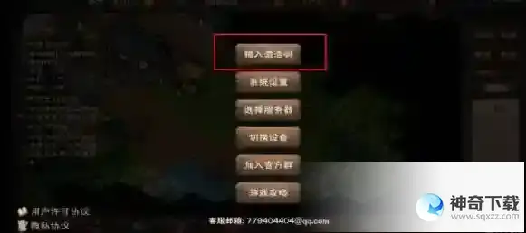 烟雨江湖礼包兑换码激活在哪里输入