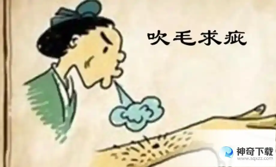 今天蚂蚁庄园正确答案  以下哪个成语与“求全责备”意思相近蚂蚁庄园5.23答案