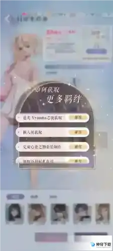 以闪亮之名羁绊怎么获得 获取方法介绍