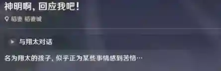 原神神明啊我做的对吗怎么触发