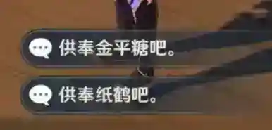原神神明啊我做的对吗怎么触发