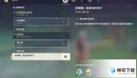 原神神明啊我做的对吗怎么触发
