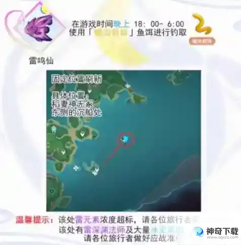 原神雷鸣仙在哪儿钓