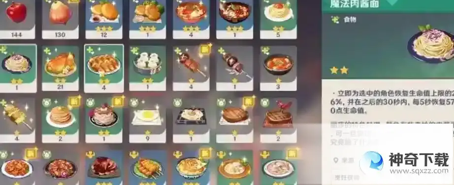 原神角色特殊料理有什么