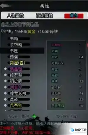放置江湖四书五经怎么获得