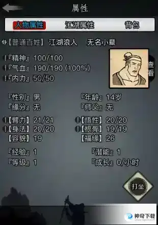 放置江湖四书五经怎么获得