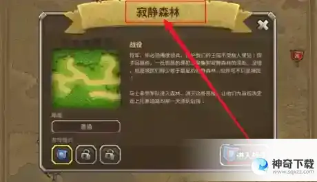 王国保卫战寂静森林怎么玩？王国保卫战寂静森林玩法攻略